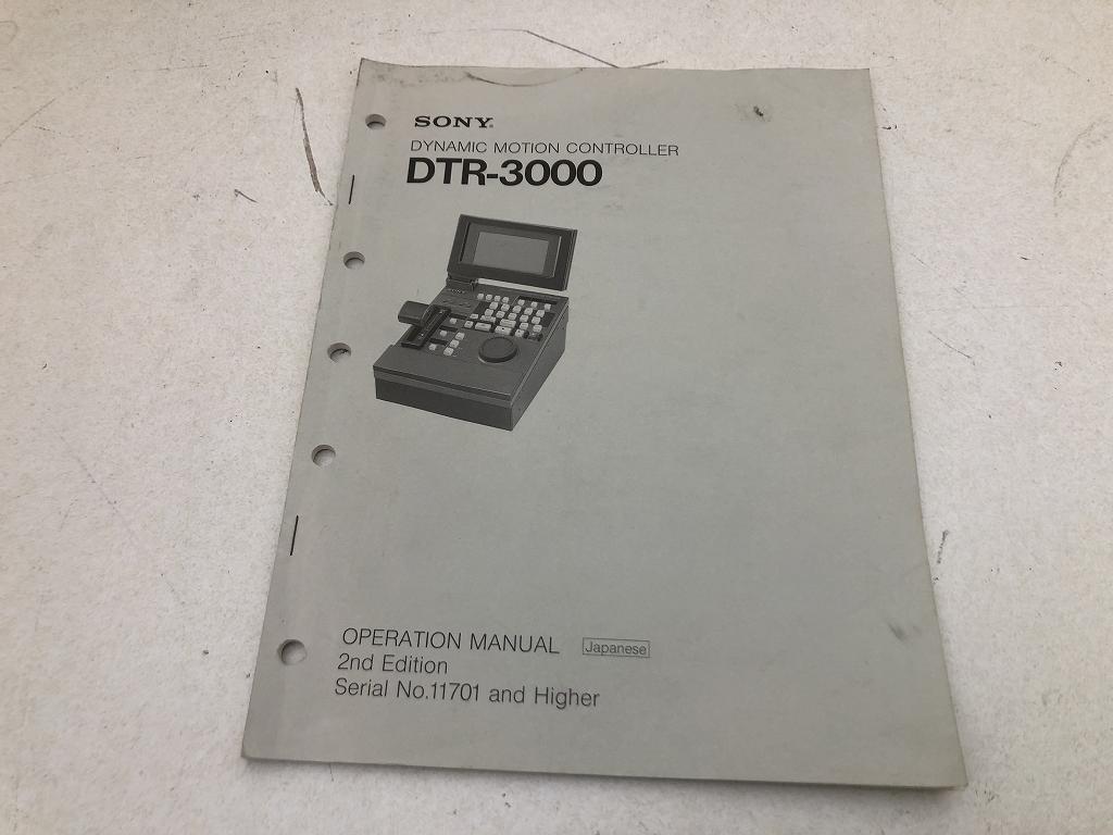 ★SONY DTコントローラ DTR-3000★ DTR-3000 / Dynamic Motion Controller【中古放送用・業務用